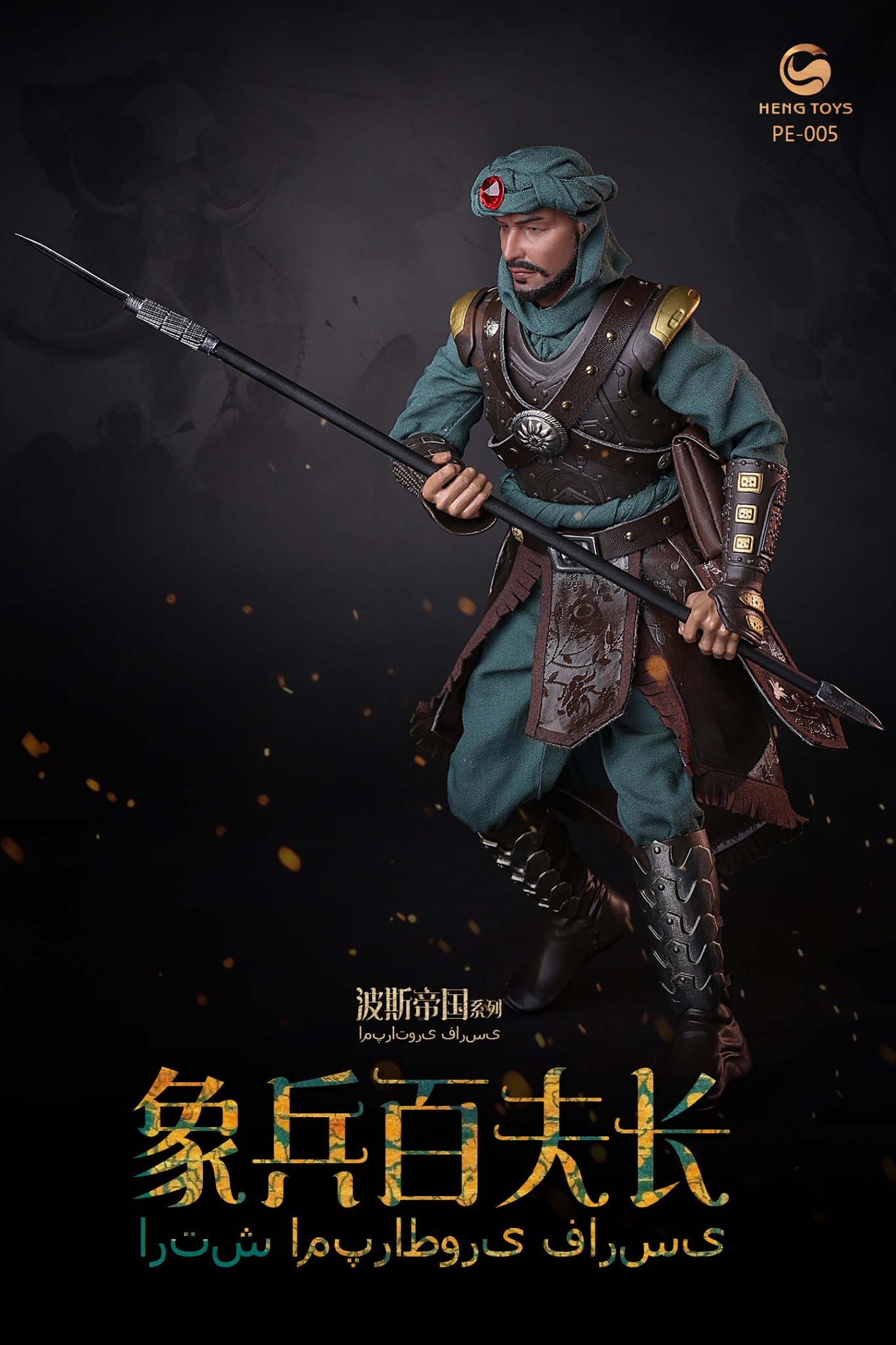 [สั่งจอง]HENG TOYS 1/6 : Persian empire seris Elephant soldier centurion & War elephant