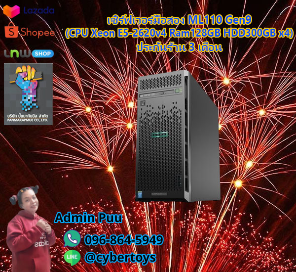 เซิร์ฟเวอร์มือสอง ML110 Gen9 (CPU Xeon E5-2620v4 Ram128GB HDD300GB x4) ประกันร้าน 3 เดือน