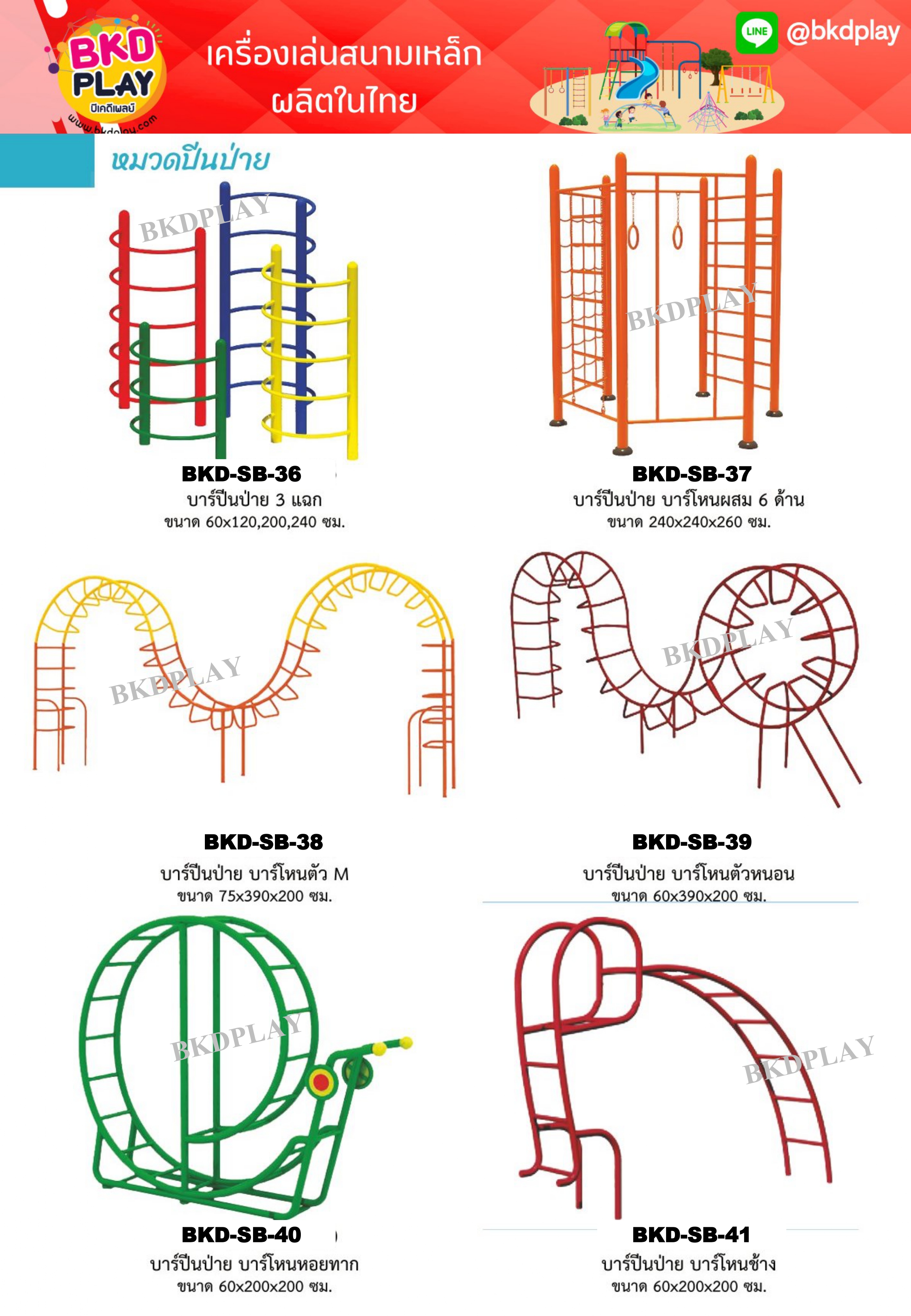 cattalog แคตตาล็อคเครื่องเล่นสนามเหล็กรุ่นพิเศษ , Outdoor Playground, ราคาโรงงาน สินค้าสั่งผลิต 10-20 วัน