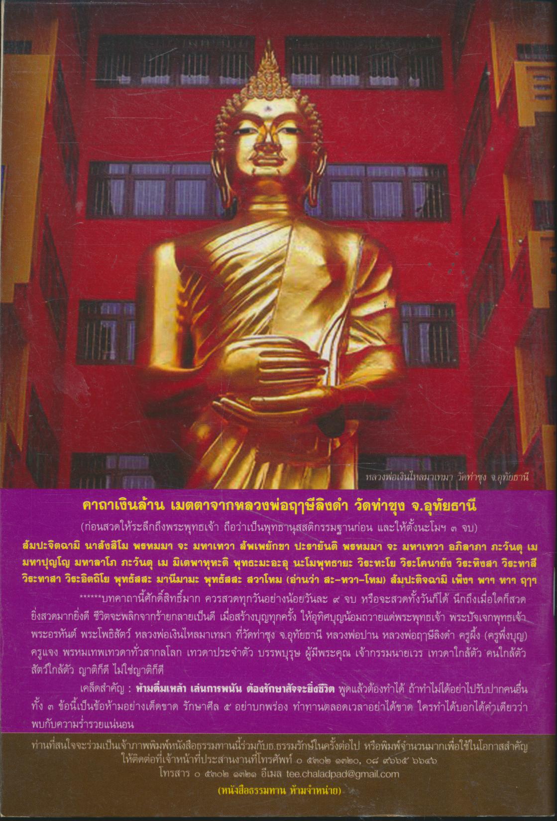 ปาฏิหาริย์วิชาศักดิ์สิทธิ์ พลิกชีวิตให้ ดี สุข รวย