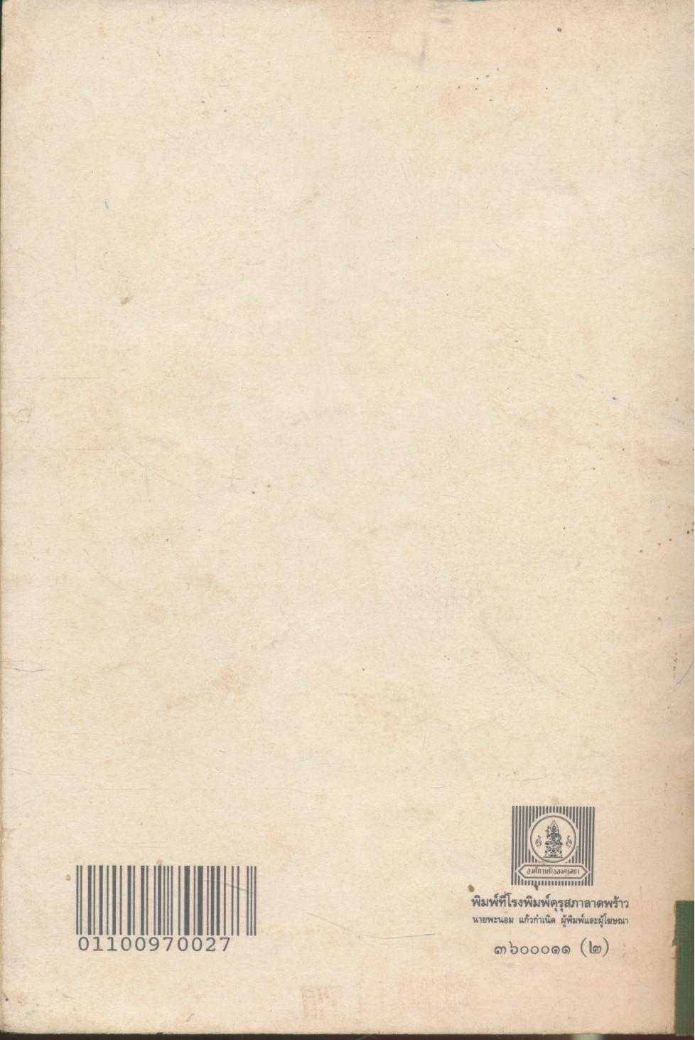 สุภาษิตพระร่วง และ สุภาษิตอิศรญาณ