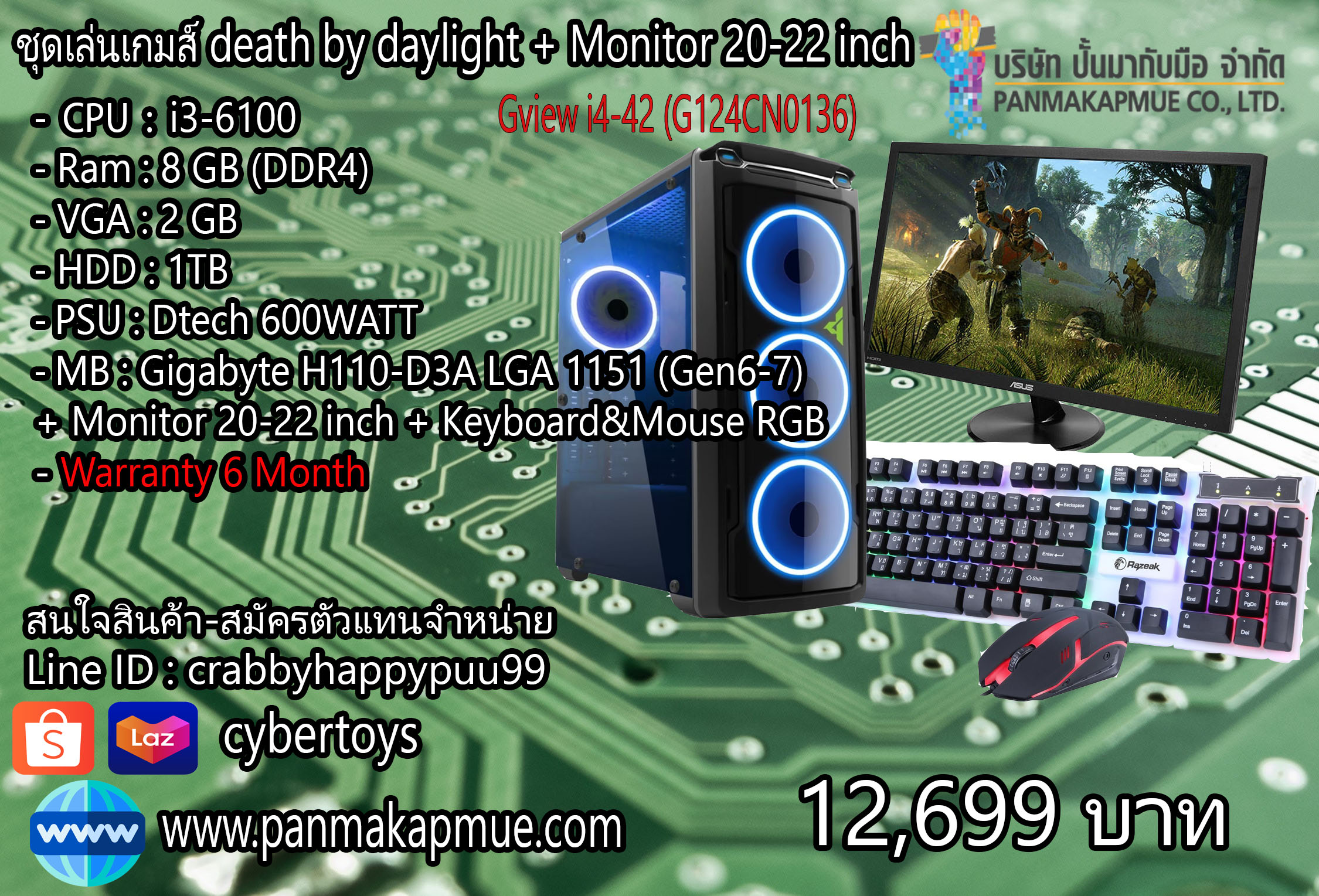ชุดเล่นเกมส์ death by daylight + Monitor 20-22 inch