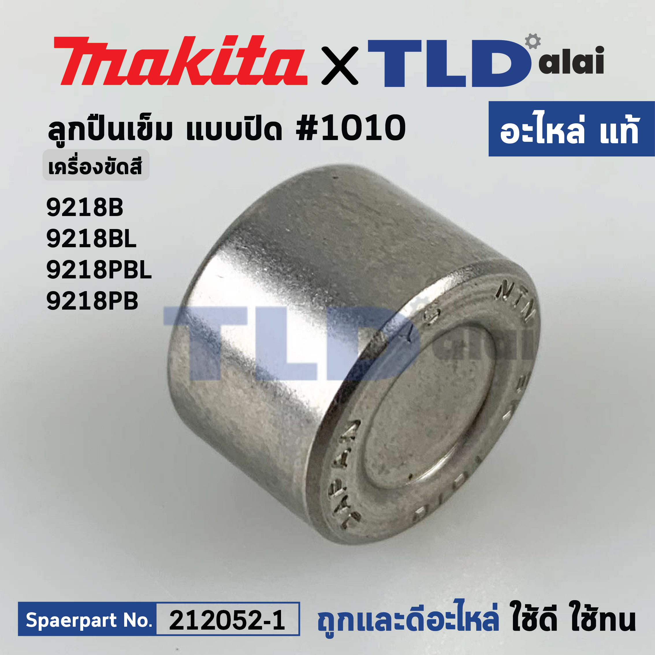 ลูกปืนเข็ม รหัส 1010 แบบปิด (แท้) Makita มากีต้า รุ่น 9218B, 9218PB, 9218PBL, 9218BL (212052-1) (อะไหล่แท้100%) ลูกปืนเข็ม 1010 (ปิด)