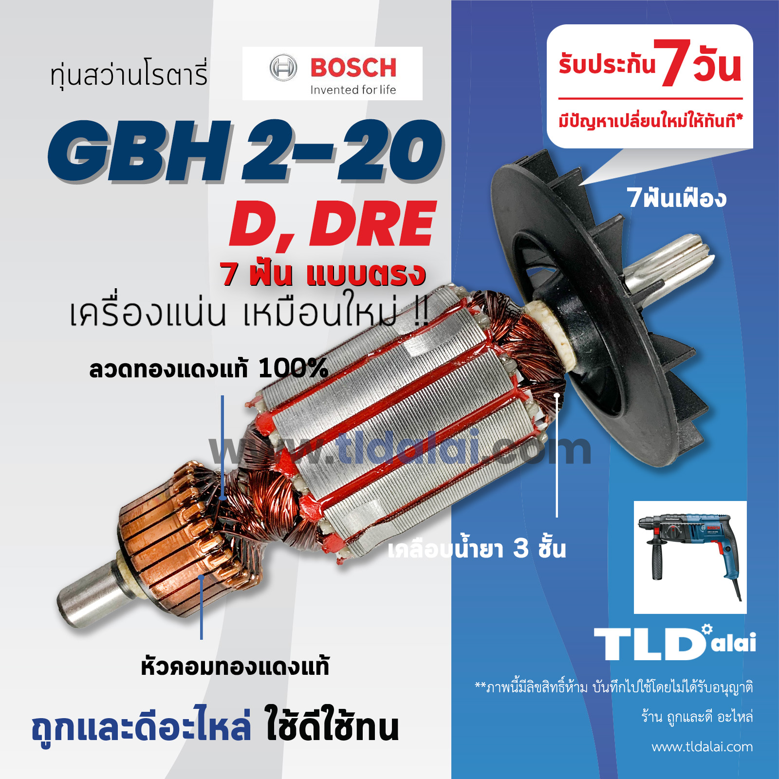 💥รับประกัน💥 ทุ่นสว่าน (C) Bosch บอช สว่าน รุ่น GBH2-20DRE, GBH2-20D, 2-20D, 2-20DRE (7ฟัน ตรง) อะไหล่สว่าน