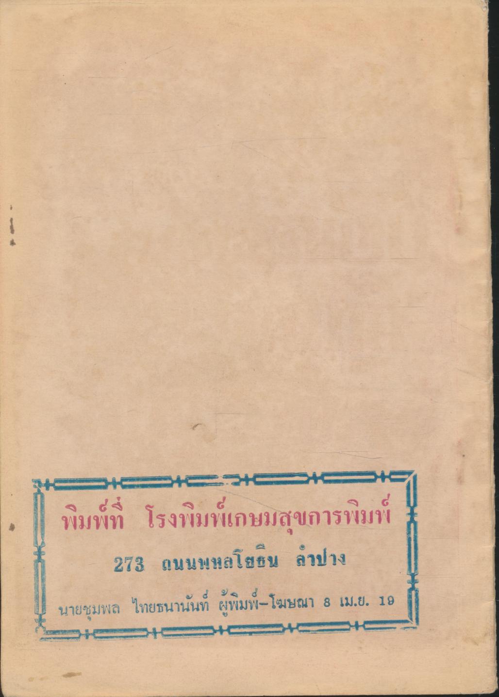 ภาวนามนต์