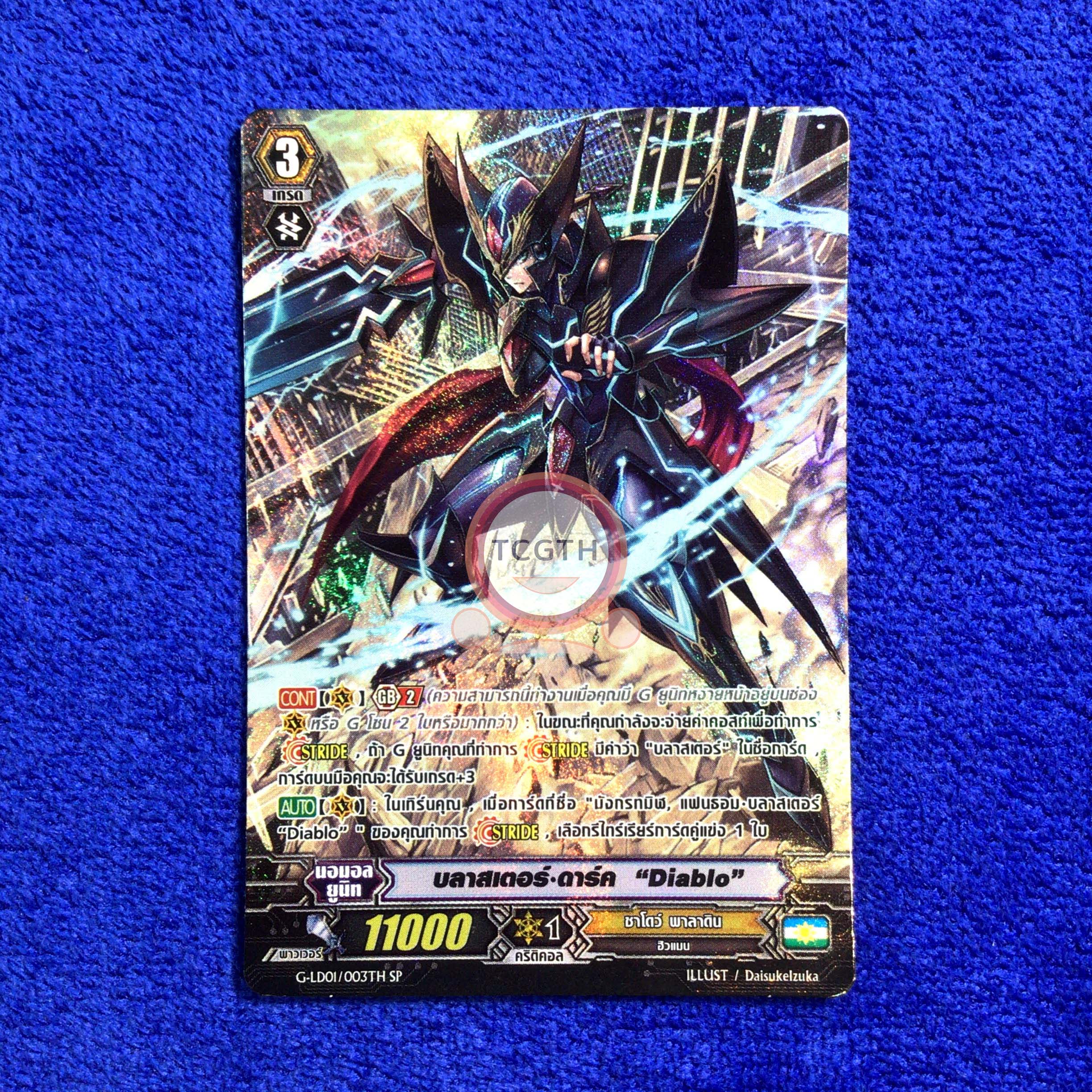 บลาสเตอร์•ดาร์ค "Diablo"
