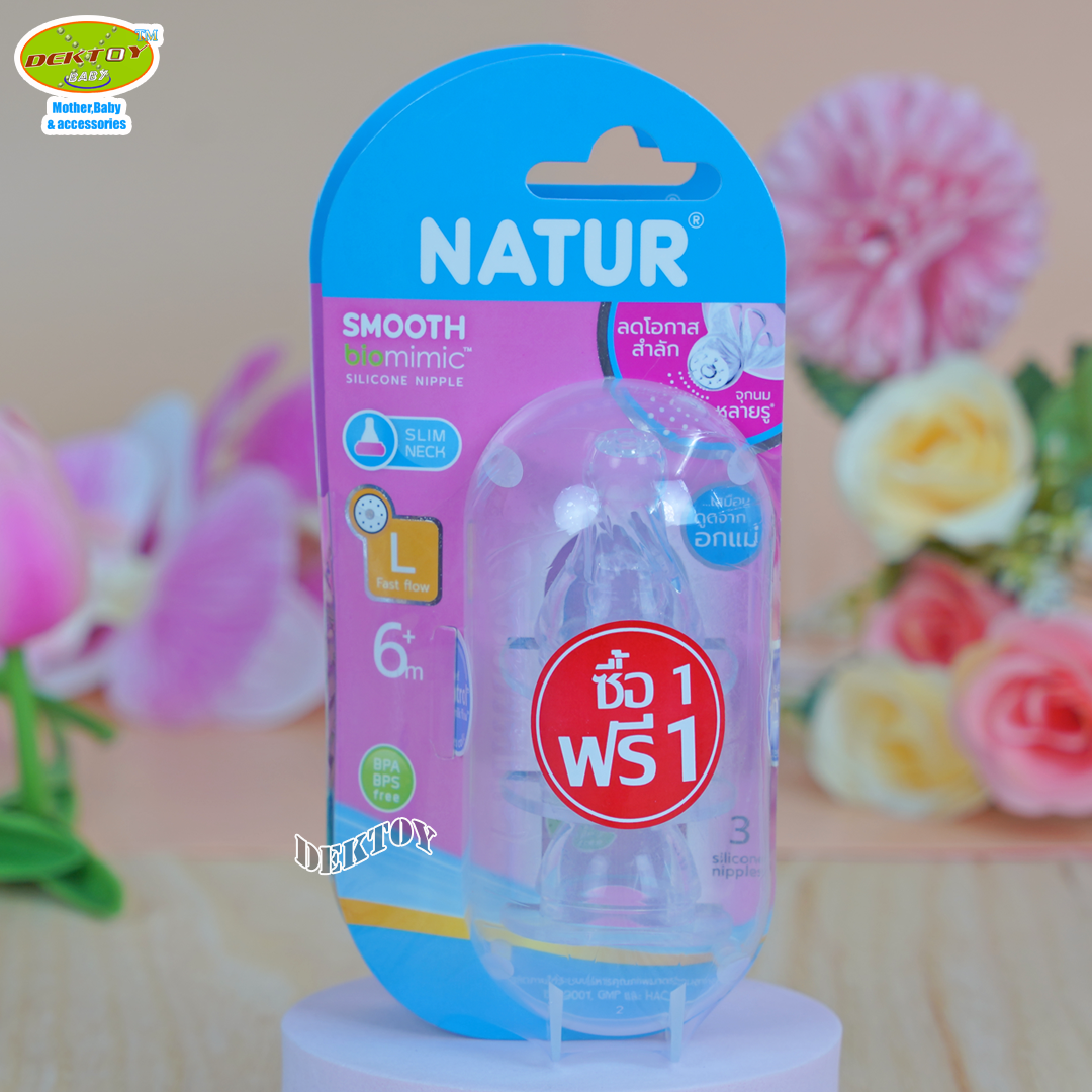 ซื้อ 1 แถม 1 Natur เนเจอร์ จุกนมคอแคบ เนเจอร์สมูทไบโอมิมิค Smooth แพ็ค3ชิ้น