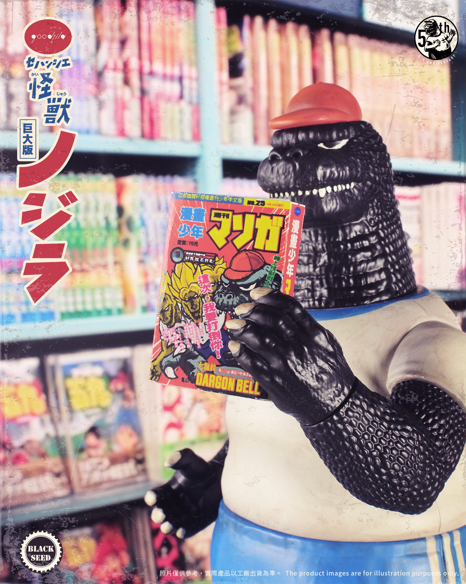 [สั่งจอง] Blackseed : Giant Nozilla - 5th-anniversary project (21.5cm)