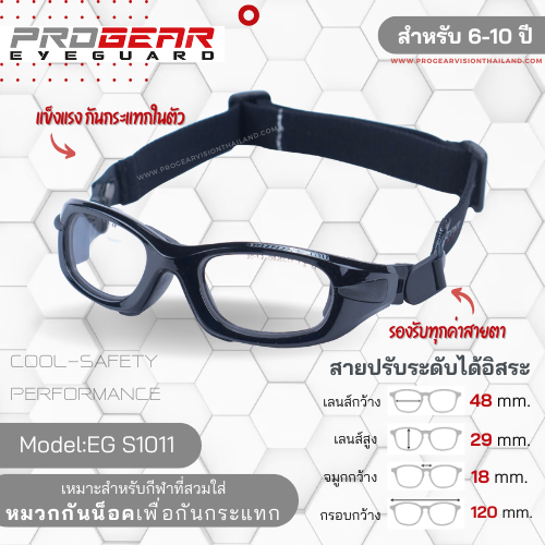 Progear Eyeguard แว่นกีฬาสำหรับเด็ก EG-1011 Col.1 Shiny Metallic Black แบบสายรัด อายุ 6-10 ปี