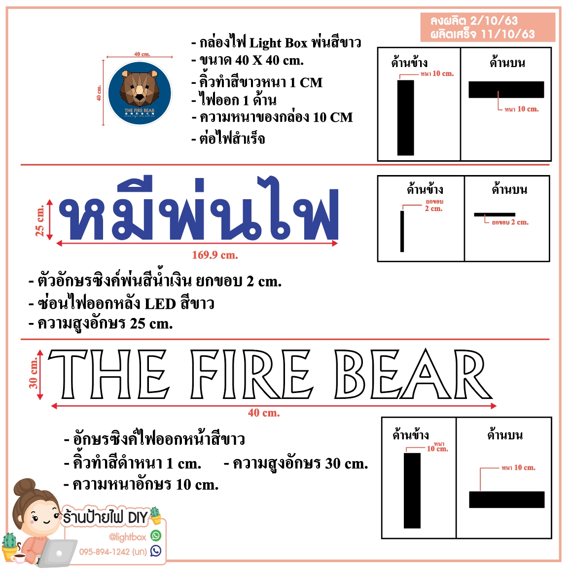 ป้ายร้านหมีพ่นไฟ ป้ายร้านชาไข่มุก