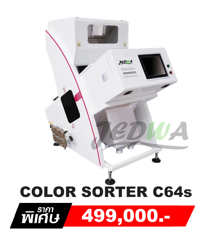 เครื่องยิงสี (color sorter) 1หัว JEDWA-C64s