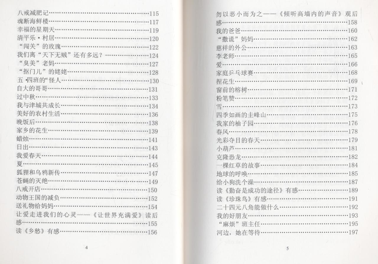 รวบรวมบทความฉบับแปลไทย เล่มที่ ๒ (เนื้อหาด้านในหนังสือเป็นภาษาจีนทั้งเล่ม)