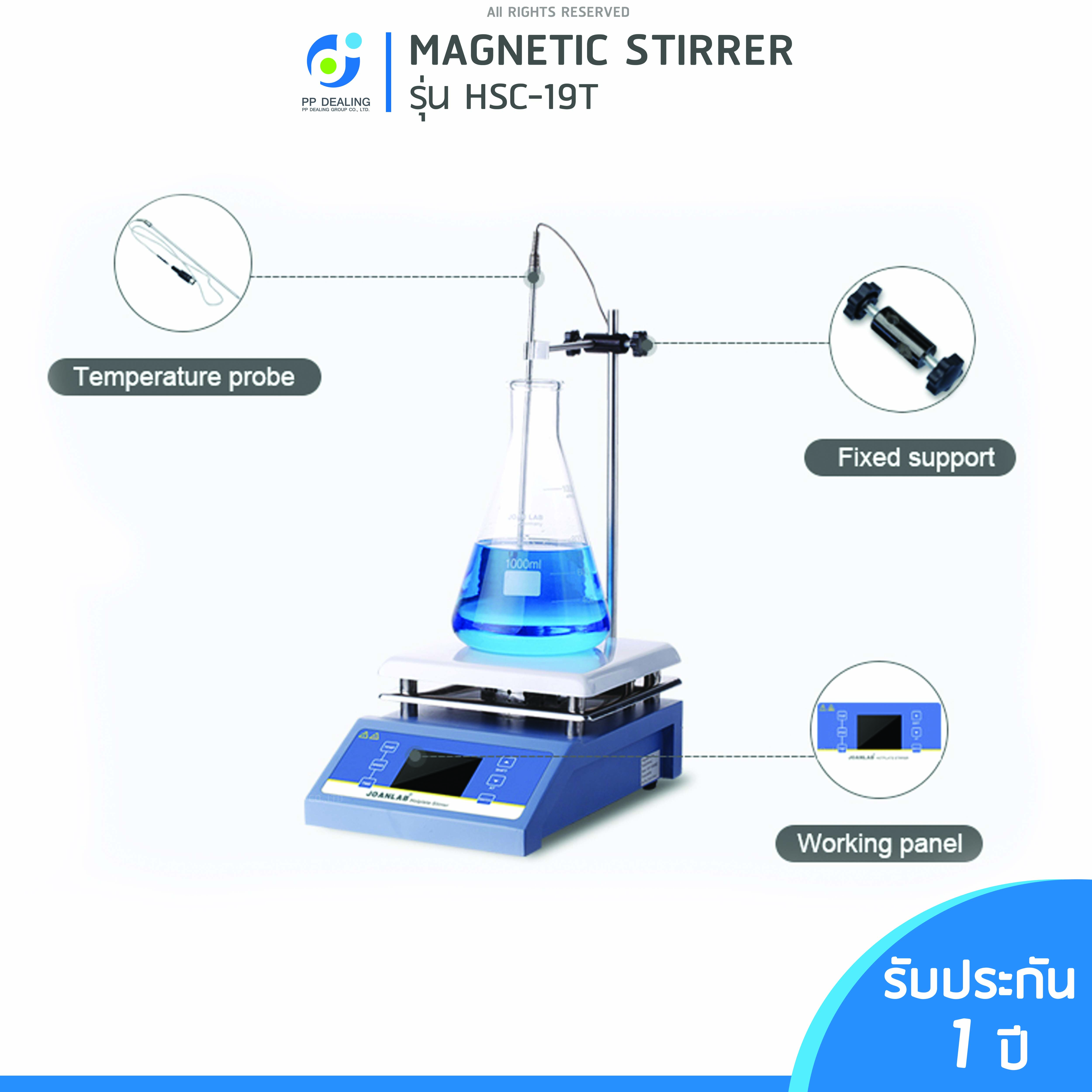 Magnetic stirrer hotplate เครื่องกวนสาร ปรับความร้อนได้ รุ่น HSC-19T ความเร็วรอบ 200 - 2000 RPM