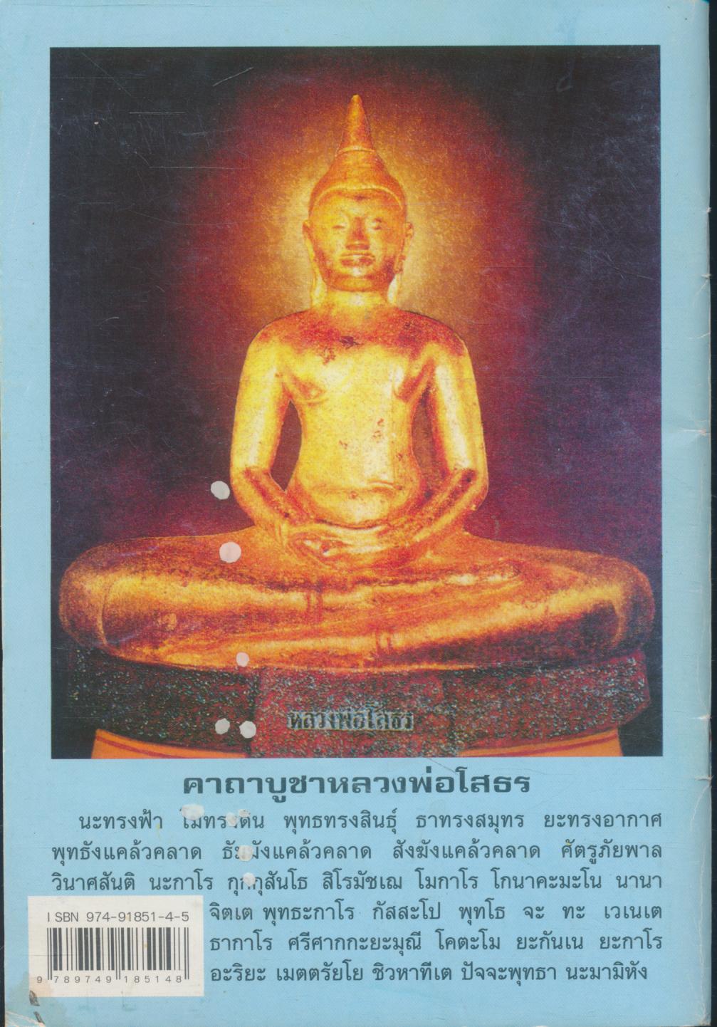 ยอดพระกัณฑ์ไตรปิฎก พระคาถาชินบัญชน พระคาถาอาการะวัตตาสูตร