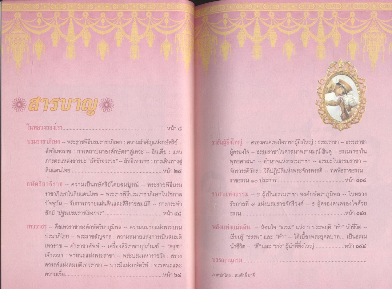 ธ ทรงเป็นยิ่งกว่า มหากษัตริย์