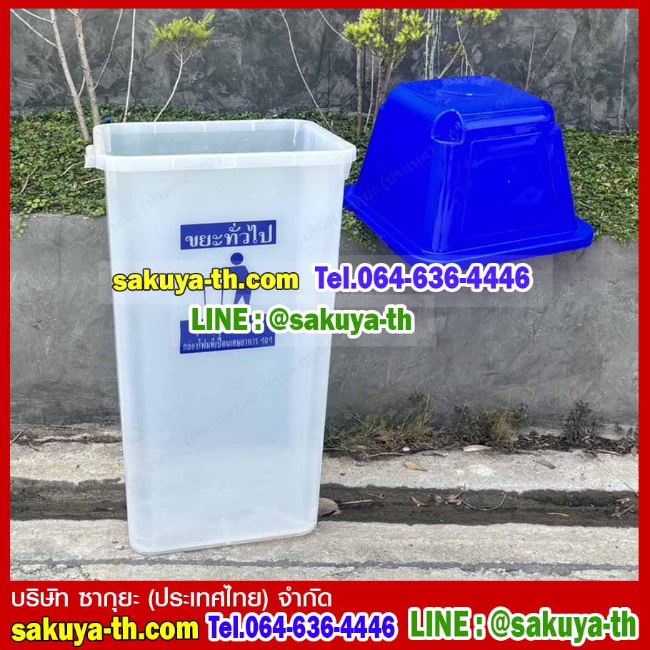 ถังขยะพลาสติกใส ฝาสี พร้อมฝาครอบทรงสูง 120 ลิตร