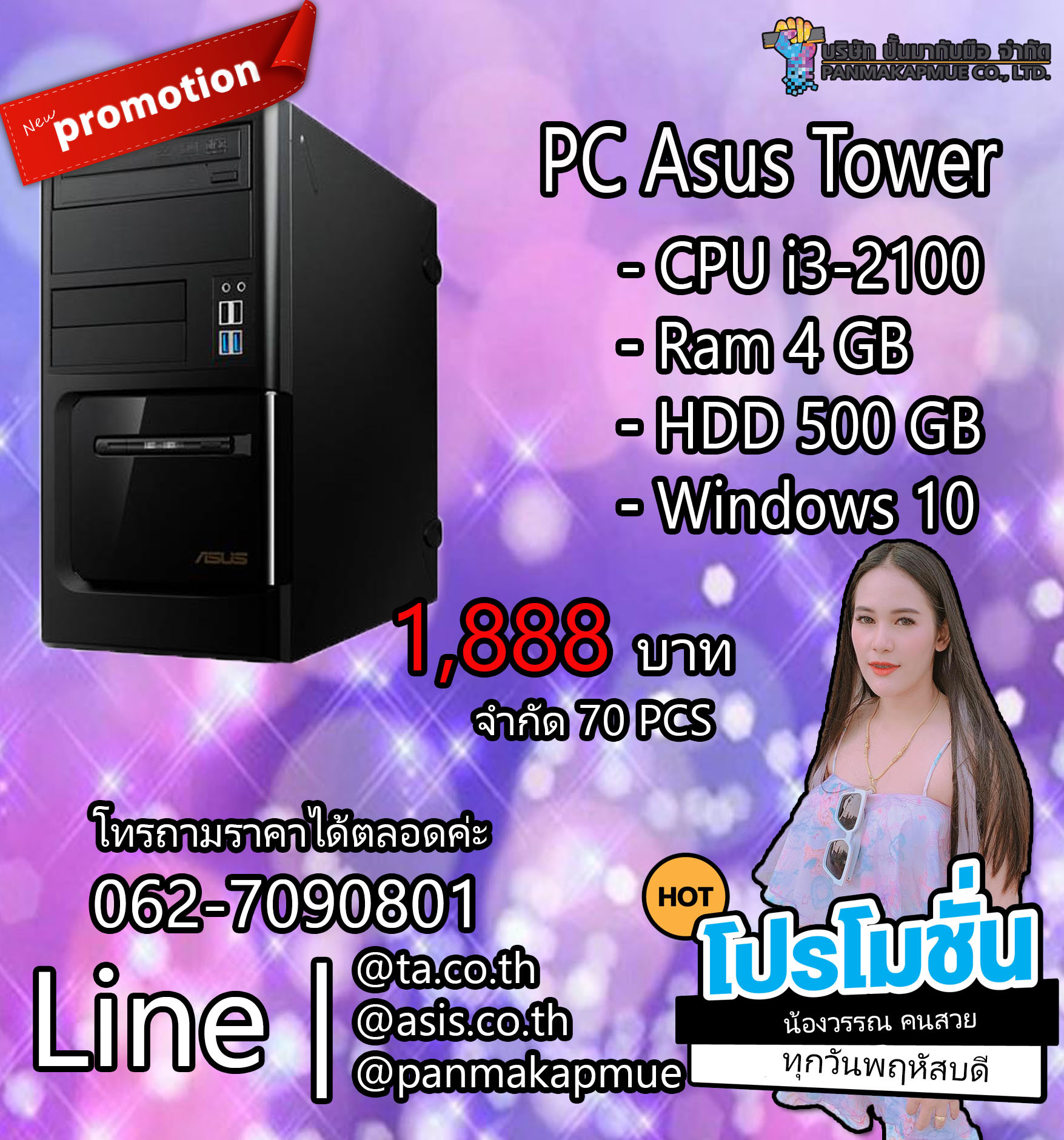 PC Asus Tower คอมพิวเตอร์มือสอง ที่ขายดีที่สุด