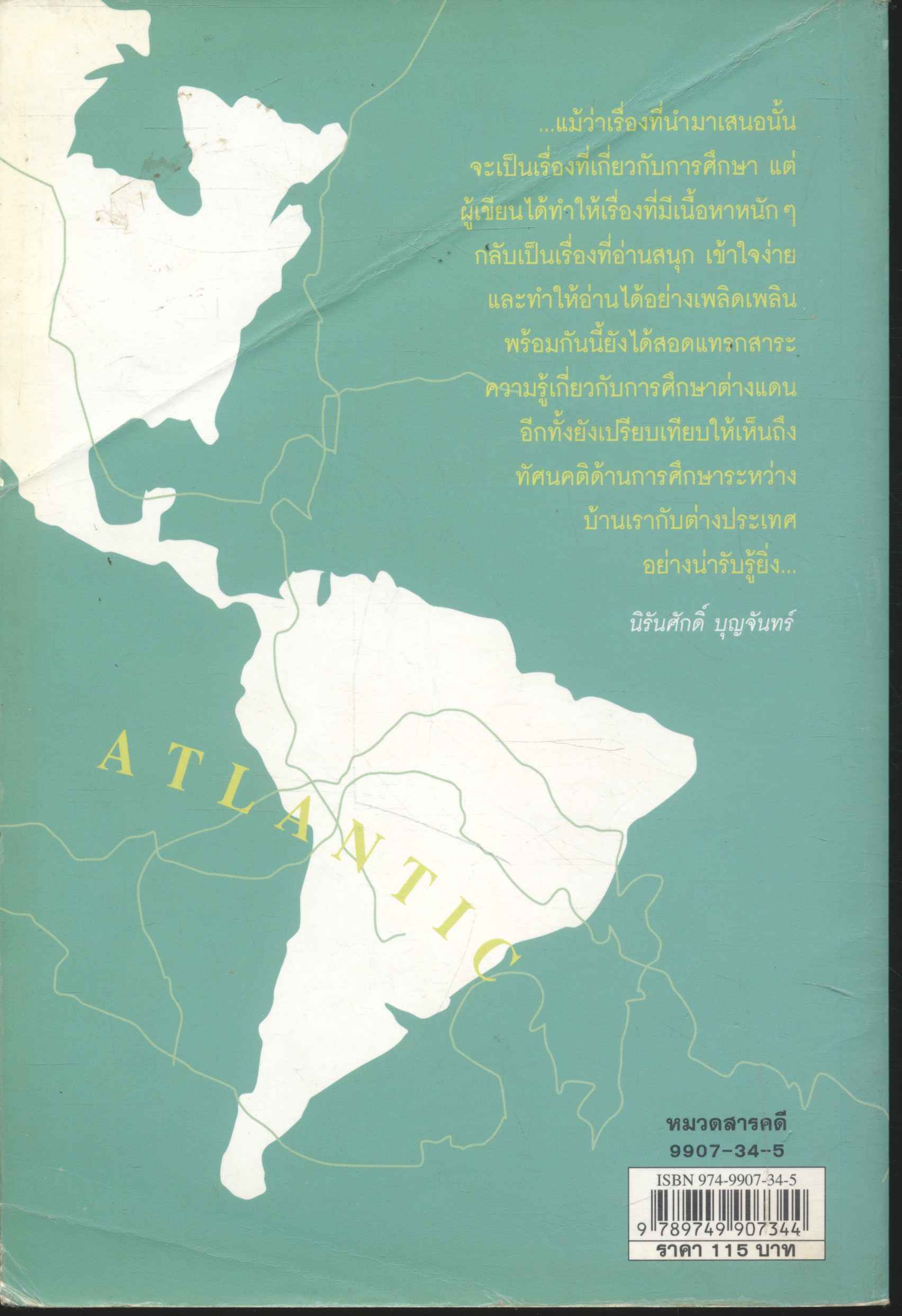 ใต้ฟ้าฟากกระโน้น