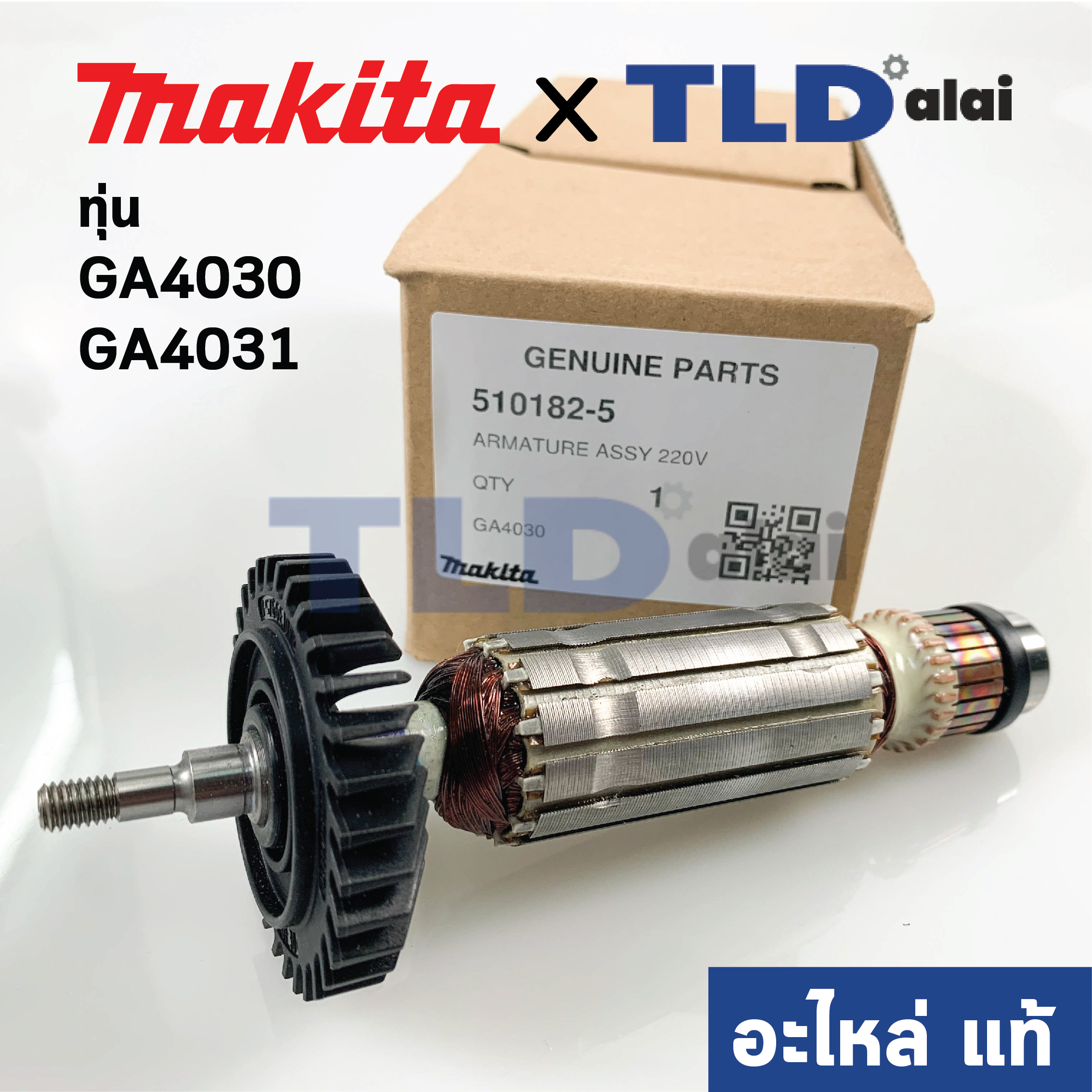 ทุ่น (แท้)# ทุ่นหินเจียร Makita มากีต้า หินเจียร 4นิ้ว รุ่น GA4030, GA4031 (510182-5) (อะไหล่แท้ 100%)