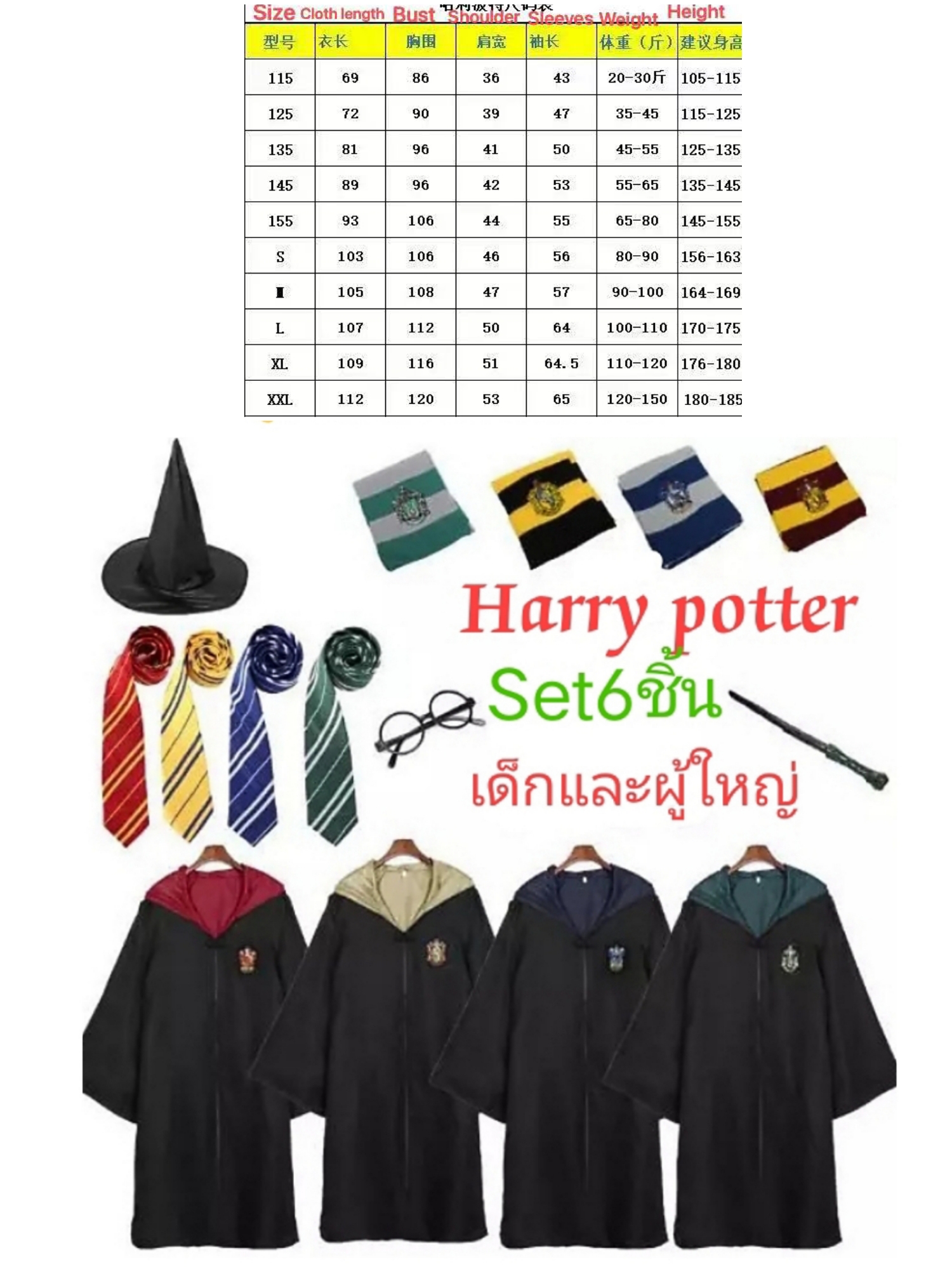 พร้อมส่ง เสื้อคลุมฮาโลวีน ชุดแฮร์รี่พอตเตอร์ ชุดแม่มด ชุดพ่อมด ของเด็กและผู้ใหญ่