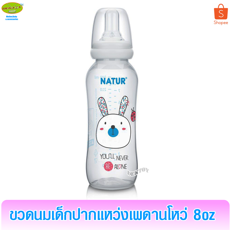 NATUR เนเจอร์ ขวดนมเด็กปากแหว่งเพดานโหว่ 8 ออนซ์