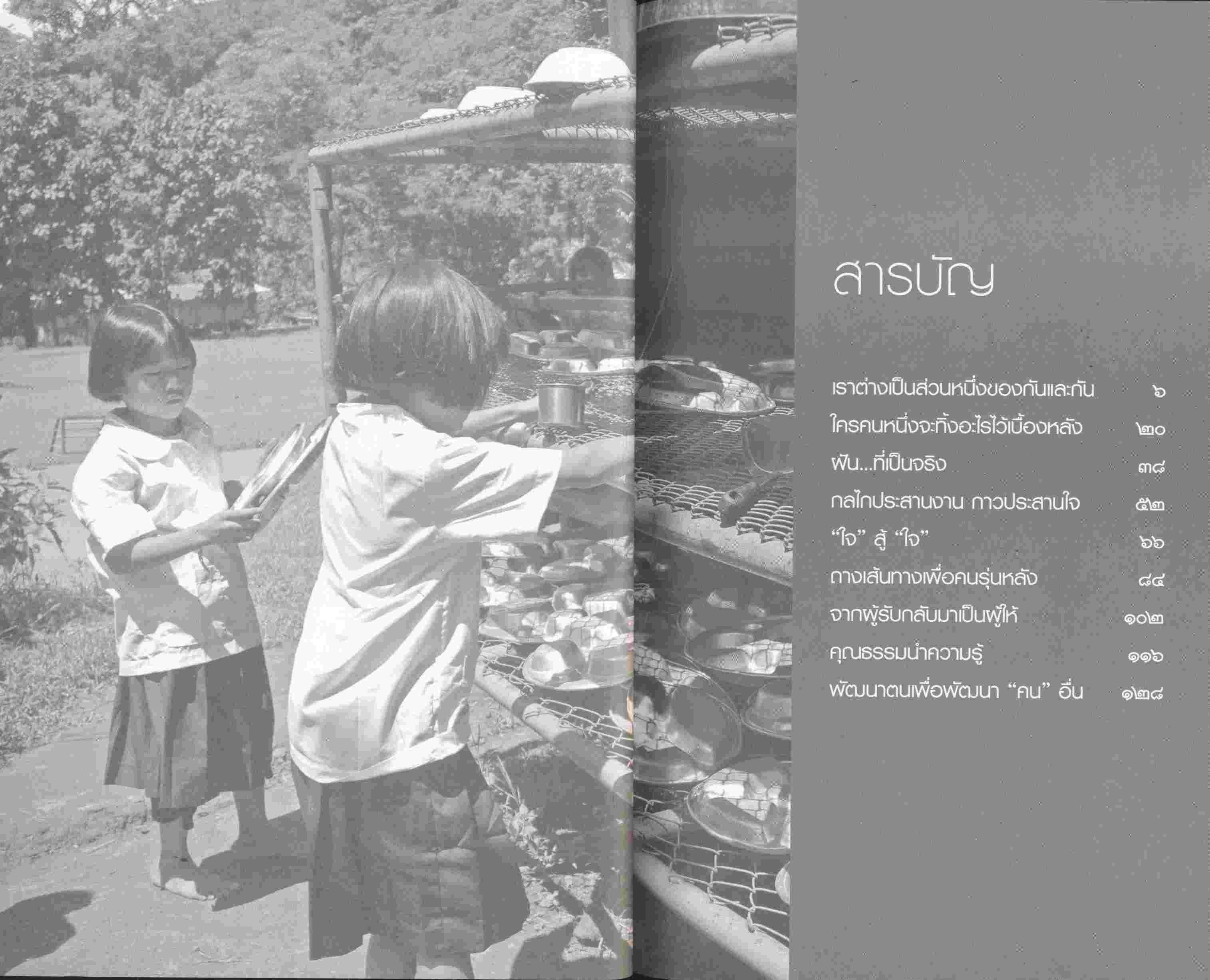 ครูเจ้าฟ้า...ครูผู้สร้าง ครูรุ่นที่ ๖ ถอดบทเรียนการทำงาน ครูเจ้าฟ้ากรมหลวงนราธิวาสราชนครินทร์