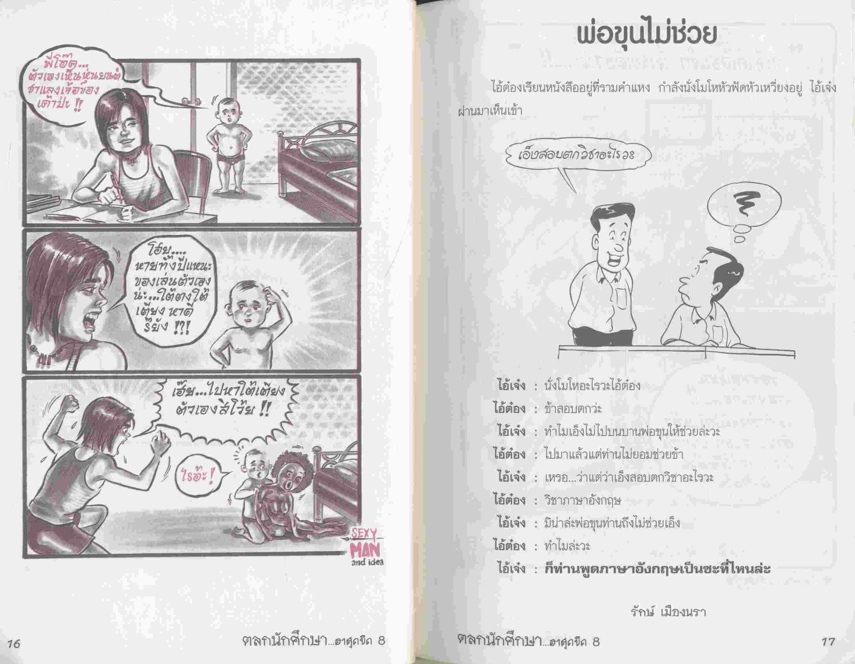 ตลกนักศึกษา ฮาสุดขีด ฉบับพิเศษ เล่มที่ 13