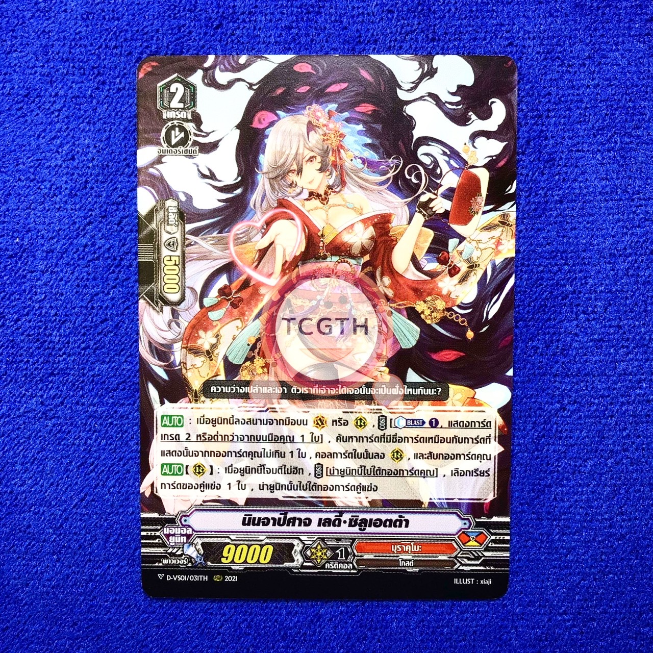 นินจาปีศาจ เลดี้•ซิลูเอตต้า