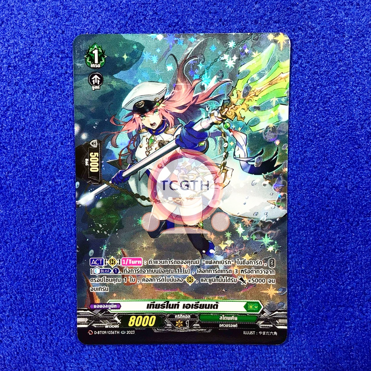 เทียร์ไนท์ เอเรียนเต้