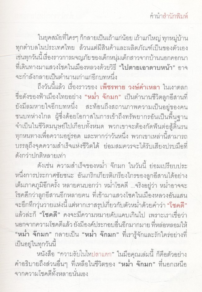 ความลับในไหปลาแดก The Untold Story