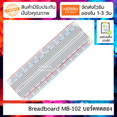 โฟโต้บอร์ด 830 จุด Breadboard MB-102 บอร์ดทดลอง สำหรับทดลองต่อวงจรอิเล็กทรอนิกส์