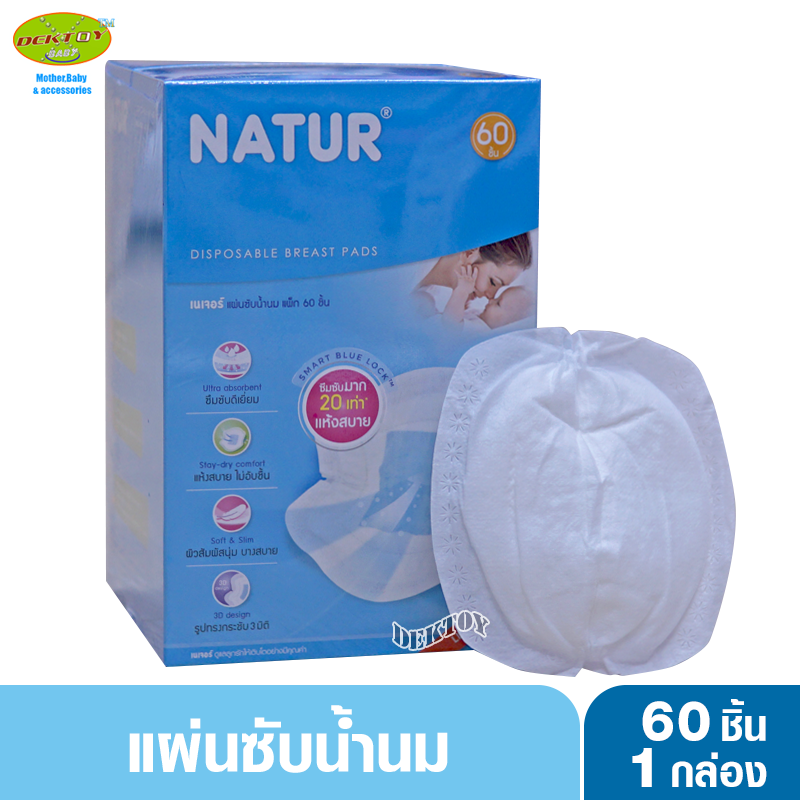 Natur เนเจอร์ แผ่นซับน้ำนม 60 ชิ้น SMART BLUE LOCK