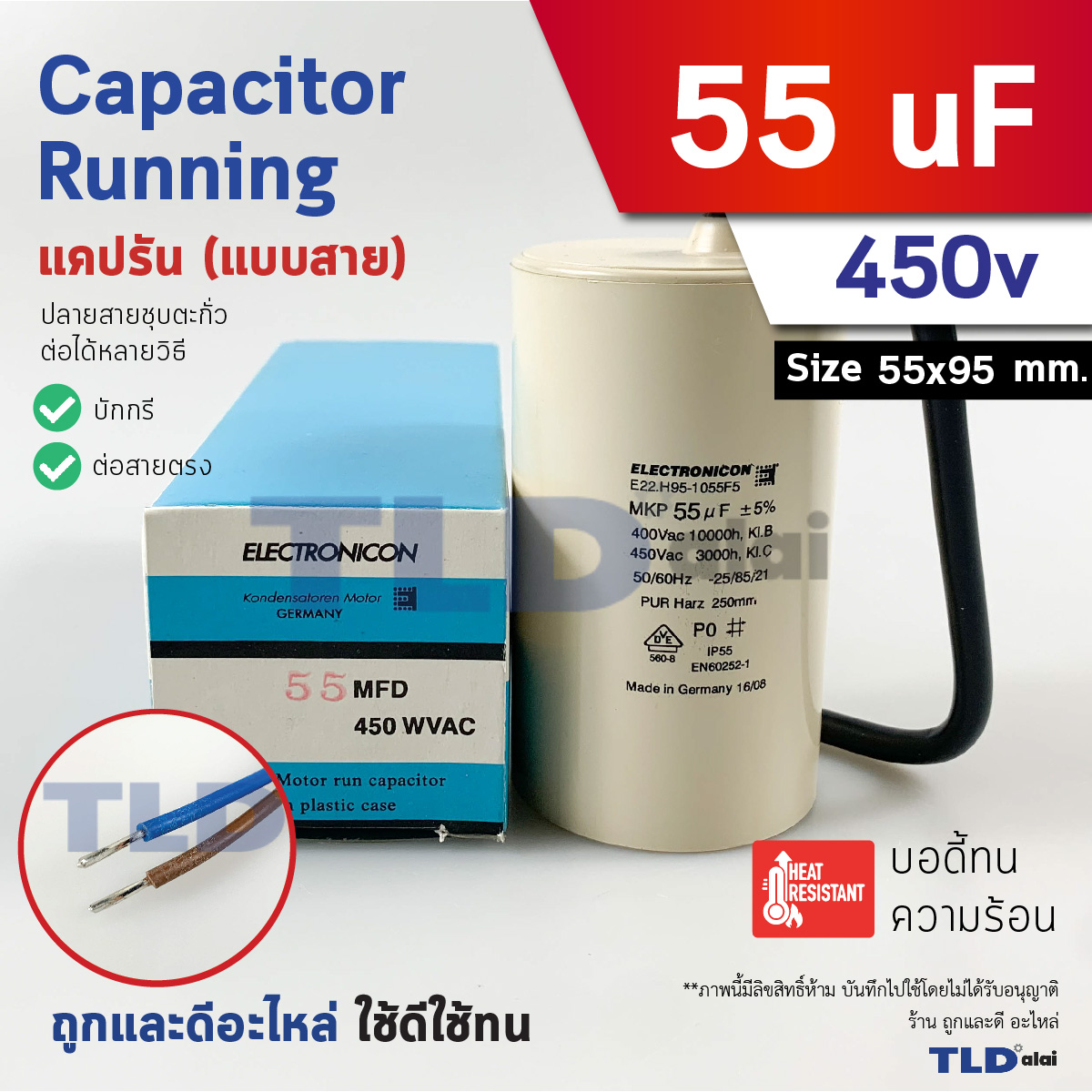 แคปรัน ยี่ห้อ ELECTRONICON ชนิดสาย 55uF 450V. คาปาซิเตอร์ รัน ยี่ห้อ Ducati เกรดสูง capacitor ตัวเก็บประจุไฟฟ้า อะไหล่ปั๊ม อะไหล่มอเตอร์ CBB60