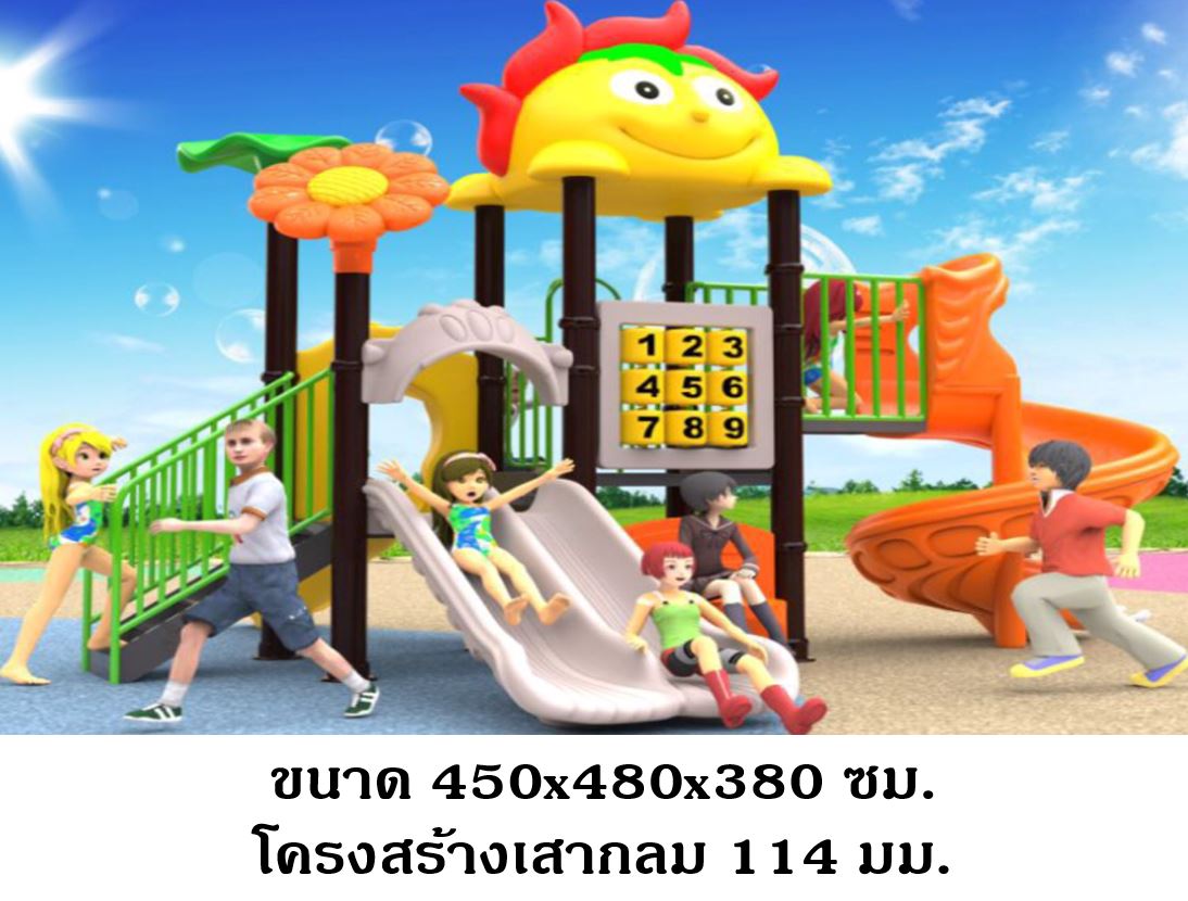 เครื่องเล่นสนามกลางแจ้ง, ชุดซันชายน์กระดานลื่น , ของเล่นเสริมพัฒนการ,ครุภัณฑ์สนามเด็กเล่น, สพฐ,โครงการโรงเรียนประชารัฐ,ศูนย์พัฒนาเด็กเล็ก playground,สไลเดอร์,ของเล่นเสริมพัฒนาการ,เครื่องเล่นสนาม, สนามเด็กเล่น