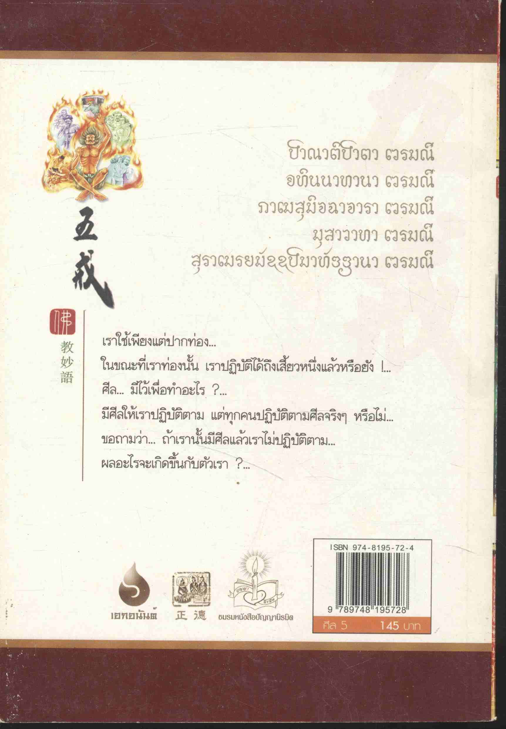 ศีล ๕