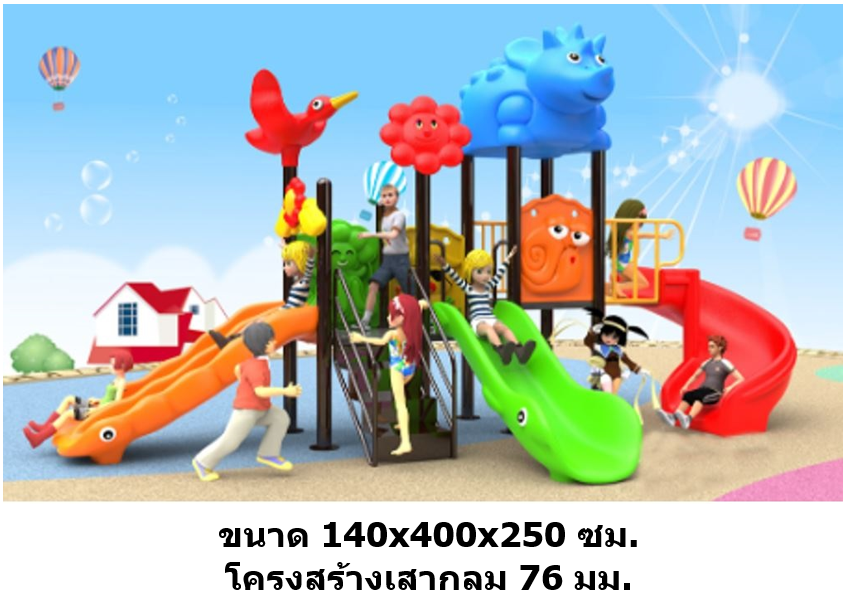 เครื่องเล่นสนามกลางแจ้ง ในร่ม, ชุดเจ้าไดโนเสาร์แฟนซี กระดานลื่น, ของเล่น,ครุภัณฑ์สนามเด็กเล่น, สพฐ,โครงการโรงเรียนประชารัฐ playground,สไลเดอร์,ของเล่นเสริมพัฒนาการ,เครื่องเล่นสนาม, สนามเด็กเล่น