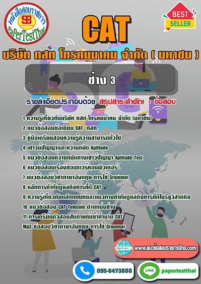 แนวข้อสอบ ช่าง 3 กสท โทรคมนาคม CAT