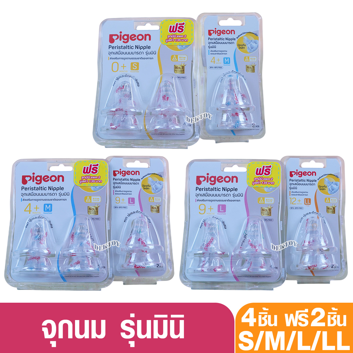Pigeon พีเจ้น จุกนมเสมือนนมมารดา รุ่น มินิ แพ็ค4 แถม2 ชิ้น