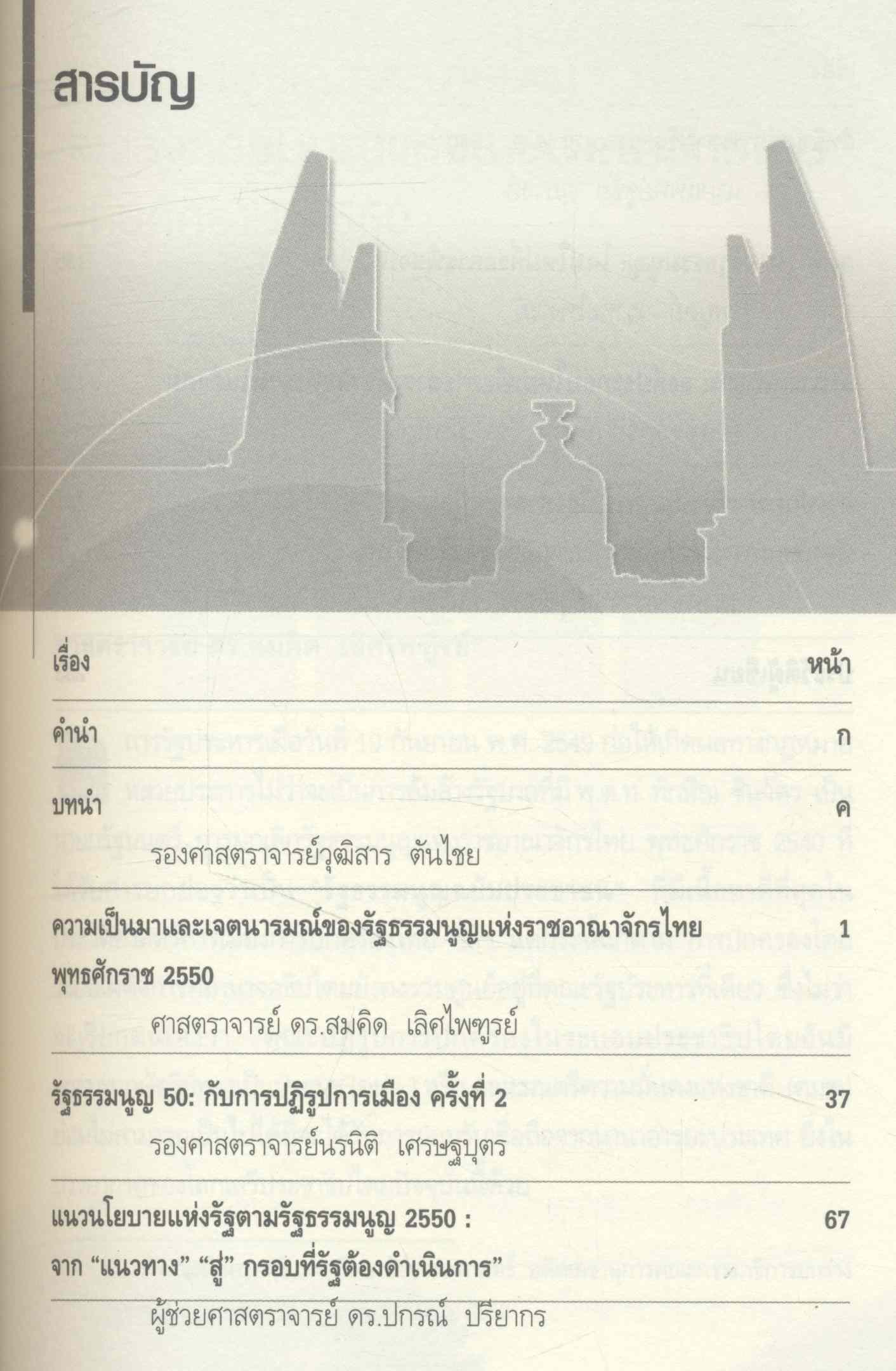 YEARBOOK 4 พิศรัฐธรรมนูญ