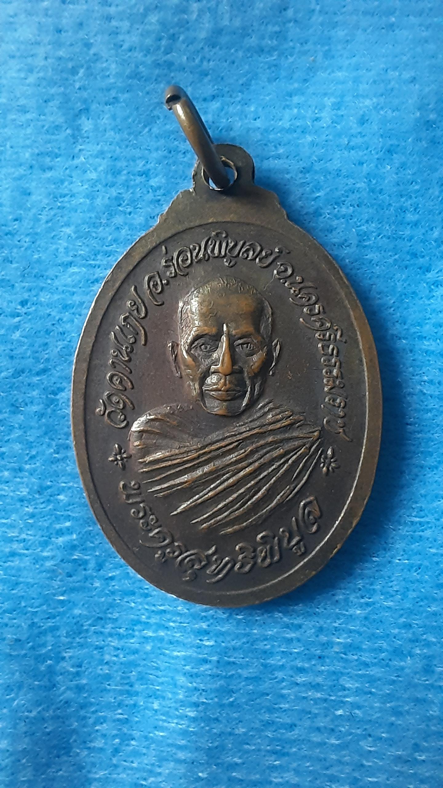 เหรียญ พระครู ปสาการสุมน พระครู สุทธิพิบูล วัด ควนเกย ร่อนพิบูลย์ นครศรีธรรมราช