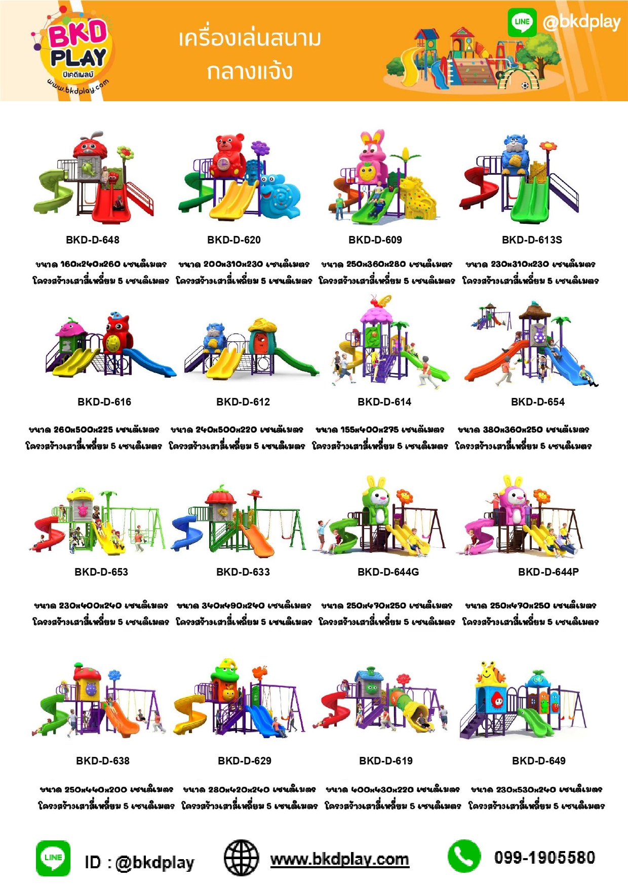 cattalog แคตตาล็อครวม เครื่องเล่นสนาม เฟอร์นิเจอร์ บ้านบอลเด็ก ห้องบอลเด็ก นุ่มนิ่ม