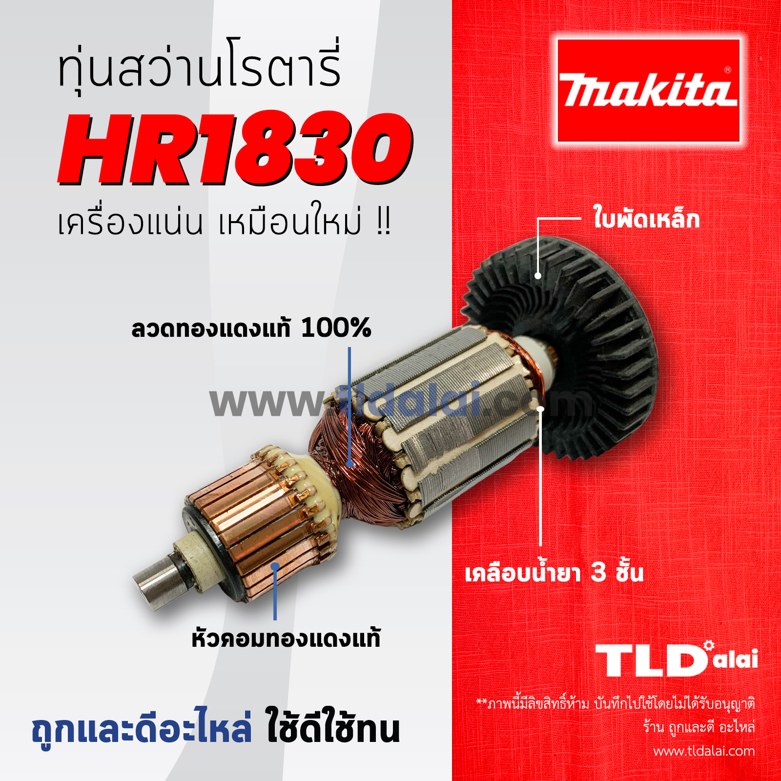 💥รับประกัน💥ทุ่นสว่าน (C) Makita มากีต้า สว่านโรตารี่ รุ่น HR1830 อะไหล่สว่าน