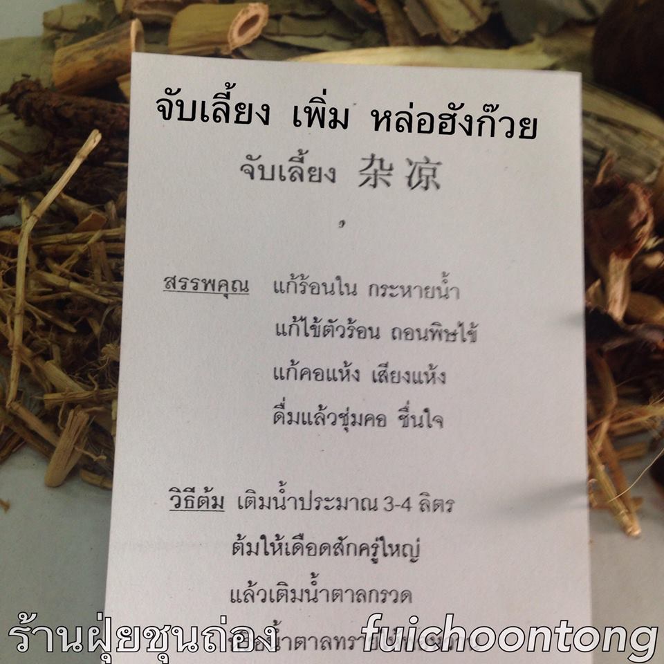 จับเลี้ยง