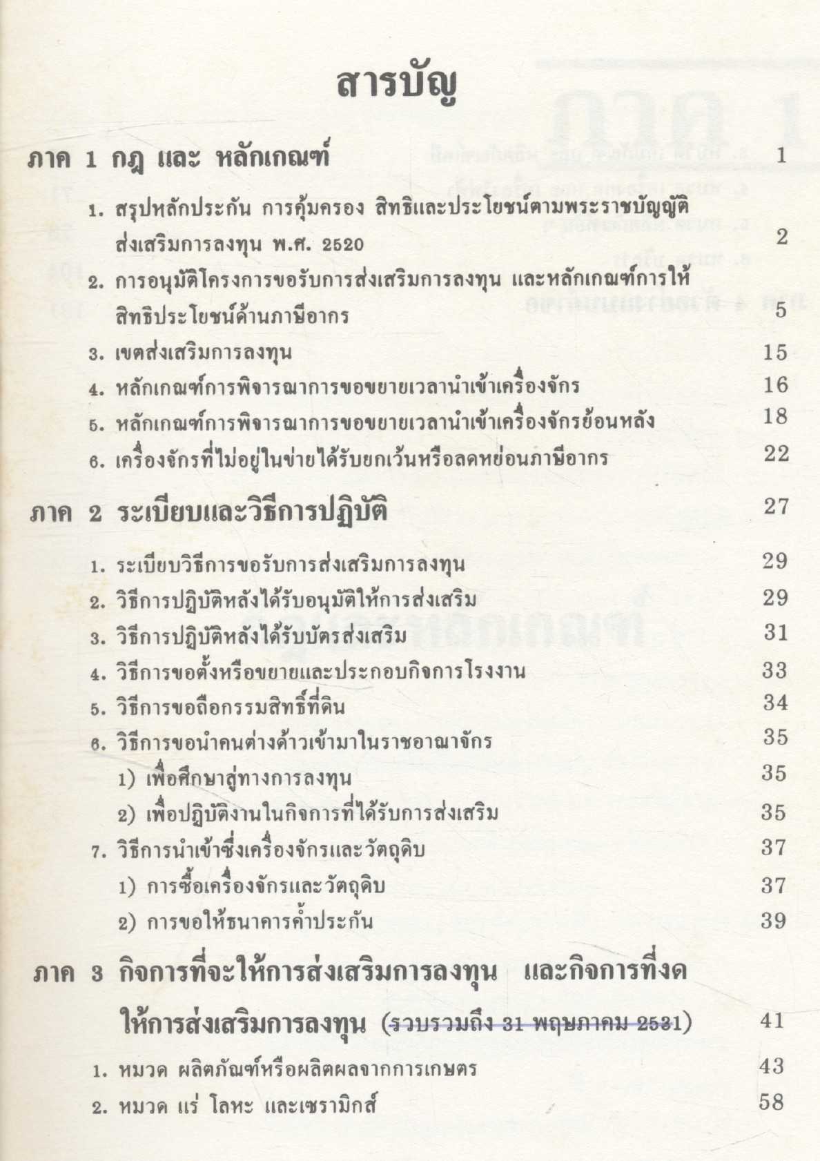 คู่มือ การขอรับการส่งเสริมการลงทุน