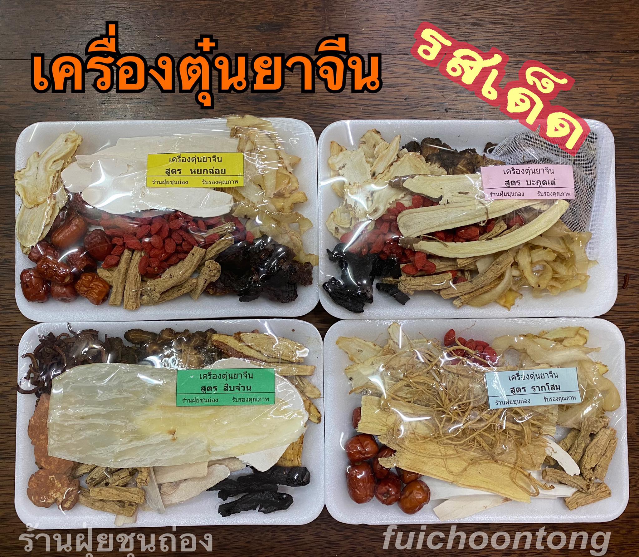 เครื่องตุ๋นยาจีน