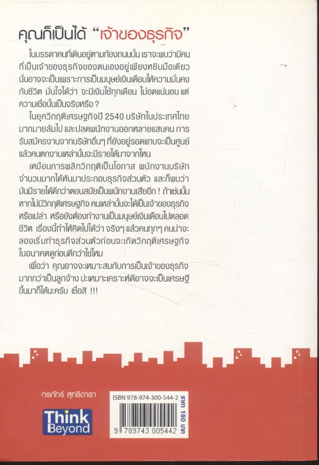 ธุรกิจส่วนตัว เริ่มง่ายๆ คุณก็ทำได้