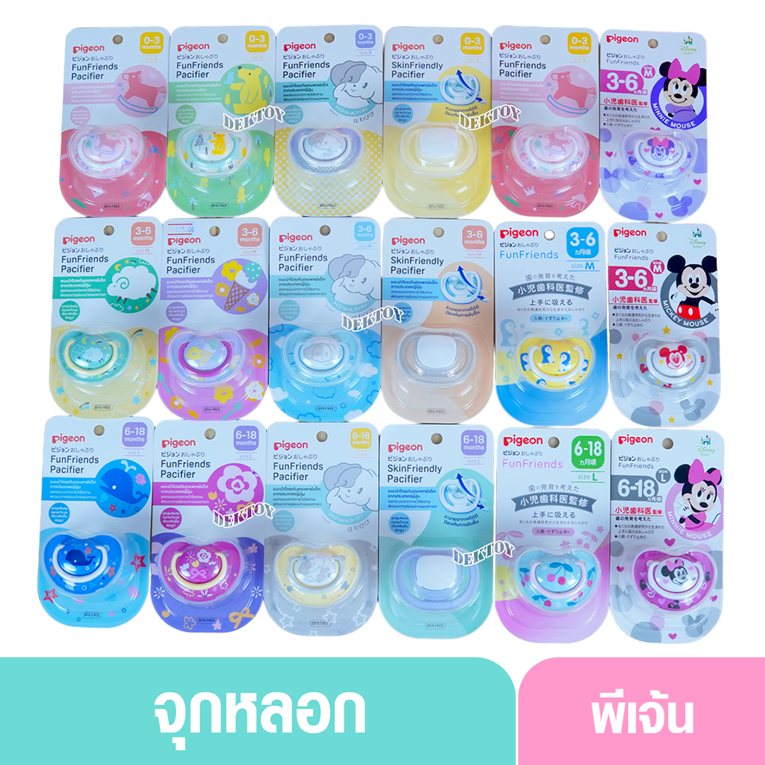 Pigeon พีเจ้น จุกหลอกพีเจ้น รวมจุกหลอกพีเจ้นมีให้เลือก4รุ่น ไซส์ S/M/L