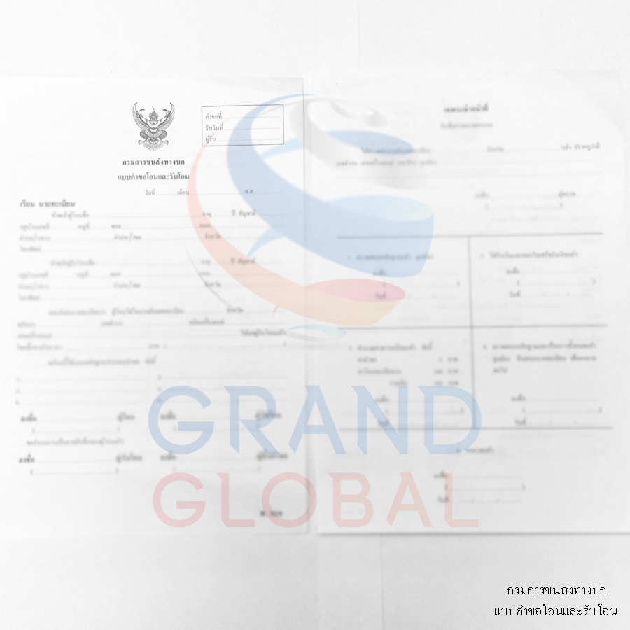 Triple-G แบบฟอร์มสัญญา สัญญา กรมการขนส่งทางบก แบบคำขอโอนและรับโอน 2ชุด (1ชุดมี2แผ่น)