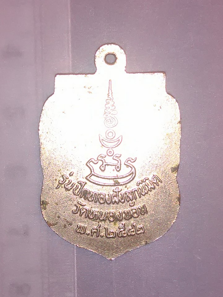 เหรียญ พระครู ขันธคีรี วินัยคุณ รุ่น ปิดทอง ฝังลูกนิมิต วัด หนองขอน อ.หัวหิน ประจวบคีรีขันธ์ ปี 42 200.-