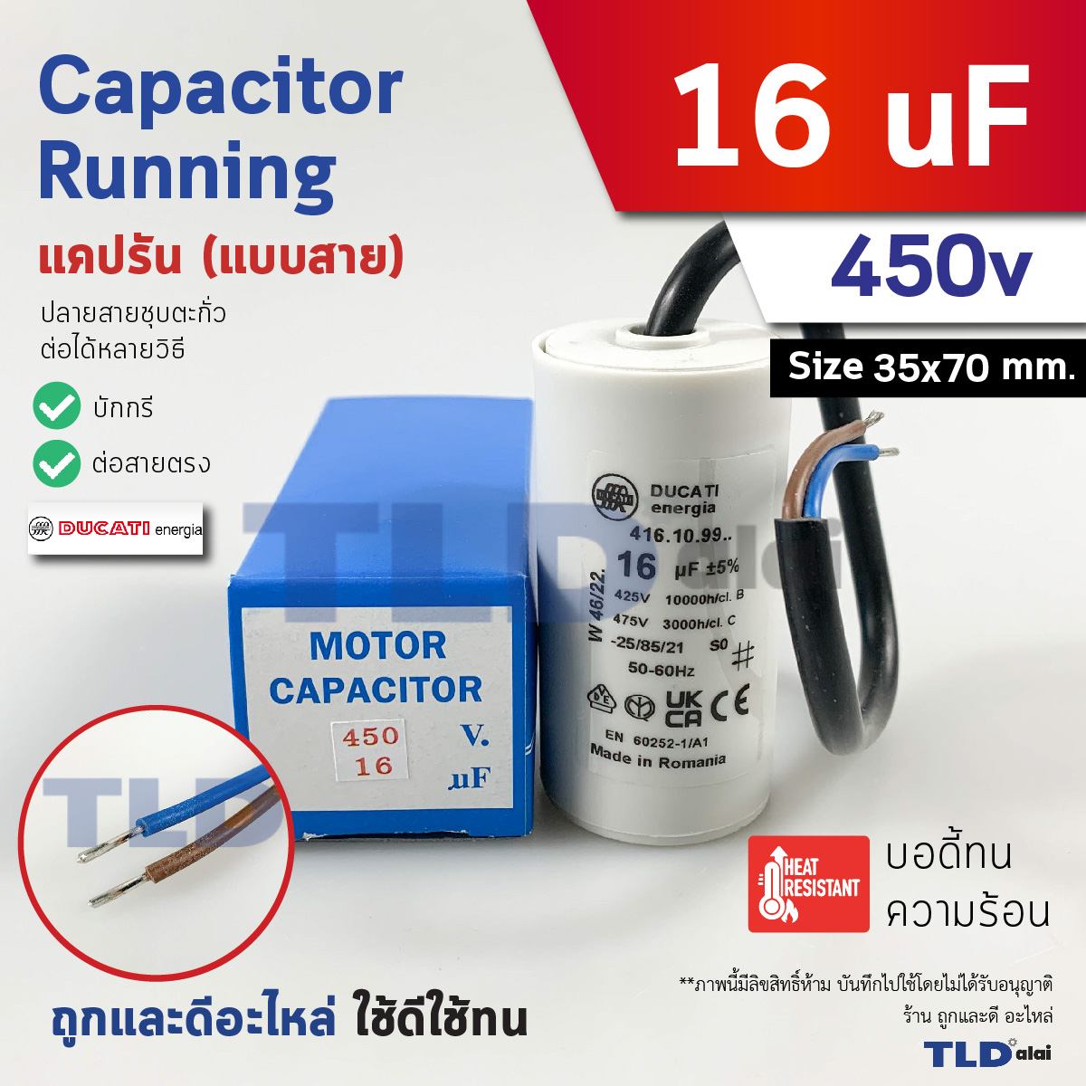 DUCATI แคปรัน **ชนิดสาย** 16uF 450V. คาปาซิเตอร์ รัน ยี่ห้อ Ducati เกรดสูง capacitor ตัวเก็บประจุไฟฟ้า อะไหล่ปั๊ม อะไหล่มอเตอร์ CBB60